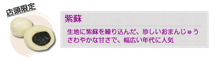 紫蘇/梅干を赤く染める爽やかな紫蘇の葉の香り、ふるさとの味